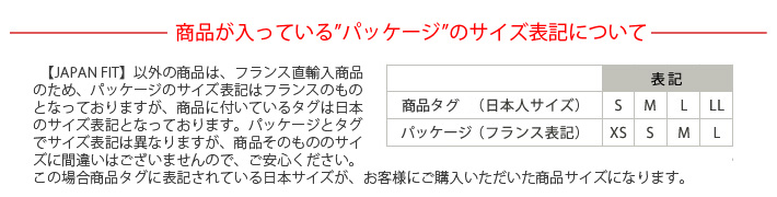 サイズ表記についてのご注意